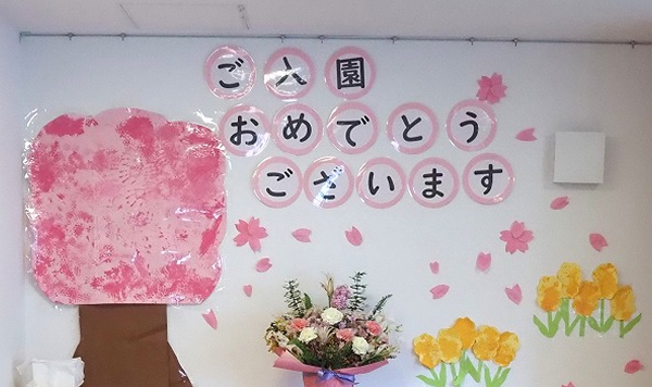 入園式