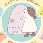 とんとんママ＠京田辺市